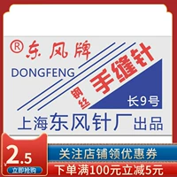 Su xiu специальная вышивка иглы Shanghai Dongfeng Длина 9 Стальной проволочный шар