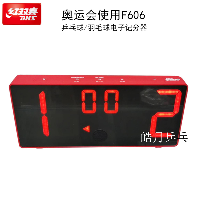 HAOYUE DHS RED DOUBLES PING PONG ELECTRONICS SUB -SCOREER ޴ Ź  귣 F606