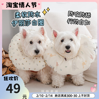 taobao agent Chichipaws high -end cotton cotton, Elizabeth Dog Pets Dog's Big Breeding Anti -Bite Bite Circle Soft Circle Licking collar