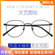 Kính cận thị nam chống bức xạ tròn màu xanh thủy triều phiên bản Hàn Quốc của phụ nữ mặt siêu sáng màu đỏ mô hình có thể được trang bị một khung độ - Kính