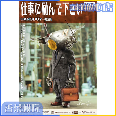 taobao agent DAMTOYS DAM 1/12 Coal Factory Black Dog Hengshan Hong CS020 GANSBOY President Pre -sale