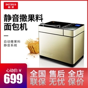 Petrus Bai Cui PE9600 máy bánh mì gia đình tự động thông minh rắc trái cây câm đôi đa chức năng