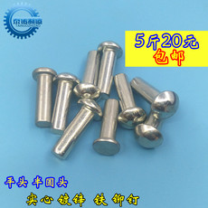 Заклепки с плоской головкой 镀锌铆钉 实心铁镀锌平头铆钉