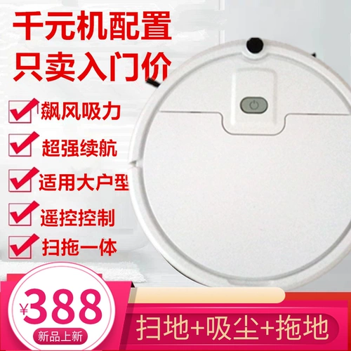 Робот, автоматический пылесос для домашнего использования, «три в одном», полностью автоматический