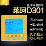 LA KE D301 Электрический микромин теплый вода теплый контроллер контроллер температуры Электрическая нагреваем