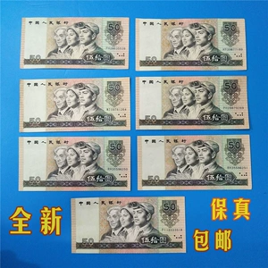 Новая 4 -я версия Bahozhen 4 -й банкноты 50 Yuan 9050, четвертый набор юридических юаней, выходящих из исторического кровообращения в 1990 году.