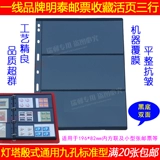 Бренд Mingtai PCCB Филателический альбом Стандартный универсальный тип 9 -отверстия девять печать -отверстие в живой странице Black Founal 3 Lines