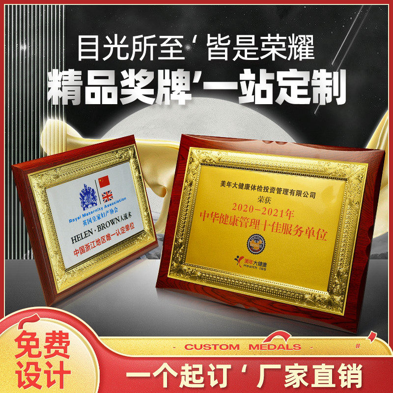 Customized embossed gold foil MEDALS, wooden authorization plates, wooden brackets, award plates, agency for honor certificates, and customization