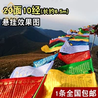 Тибетский молитвенный флаг -раз