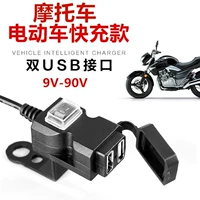 Электрический мотоцикл, универсальная трубка, мобильный телефон, модифицированное универсальное водонепроницаемое зарядное устройство для навигатора для велоспорта, 12v