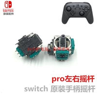 Switch Pro Grank Original 3D джойстика Манипулируя полюсом NS Pro Handle Потенциометр влево и правый джойстик