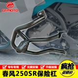 Применимо 23 CF250-6 Spring Breeze SR250 Anti-Fall Bar Modifice Barcar Версия 250SRMY22 Бампер