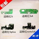 Подходит для подключения хвоста Redmi 5A -In Small Poard Note5a зарядка USB -интерфейс 5PLUS Микрофон микрофон.