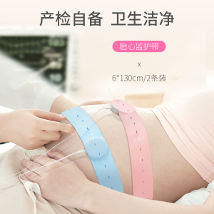 医院同款 胎监带加长监护带胎心产检用监测带弹力孕妇绑带2条装
