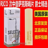 Американский RICO SELECT JAZZ Jazz Selection Трость для саксофона б-бемоль тенора