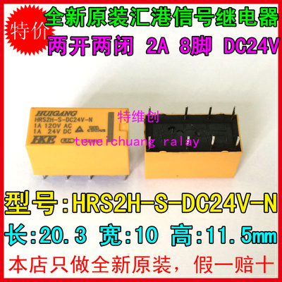 오리지날 HUIGANG Huigang 신호 릴레이 HRS2H-S-DC24V-N 24V / 8 피트 / 1A / 두 그룹의 환경 보호 -real[19100156354]