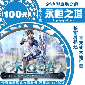 Shengfu Eternal Tower Dot Card Aion Aion Eternal Tower Guardian 10000 Юань 10000 Автоматическая перезарядка не нужно обменять