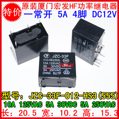Hongfa HF 전력 계전기 JZC-33F / 012-HS3 10A125VAC 5A 30VDC 5A250VAC -real[15589310934]