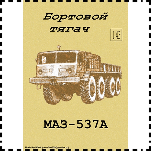 Грузовик, боевая машина, прицеп, конструктор, DIY, масштаб 1:43