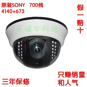 Оригинальный Sony Chip 4140+673 HD Night Vision 700 Контролирование камеры полушария полушария