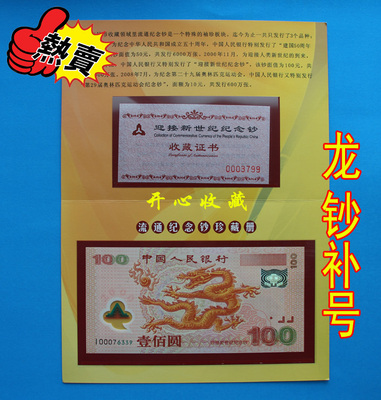 Dragon Banknote Make -Up № I -ВЗОВАЯ БАРКОН БАНКОНА МЕМОРИОНАЯ БАНКА