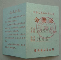 Сертификат профсоюзного совета (Система федерации округа Шакссинг, 79 лет)