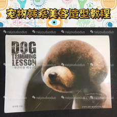 Другие 韩国宠物美容书中文版 韩系宠物美容教程全翻译 全彩页铜版纸高清