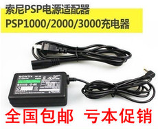 Аксессуары для PSP 包邮索尼psp充电器psp1000 psp2000 psp3000充电器火牛