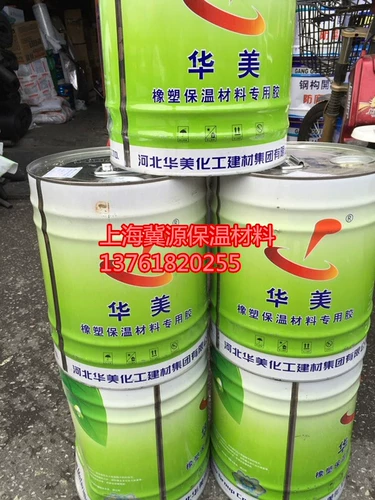 华美 Поролоновый клей, пластиковый термос