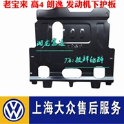 Động cơ mới của Volkswagen và cũ dưới tấm chắn golf 4 tấm bảo vệ đáy xe LaVida - Khung bảo vệ