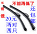 Bắc Kinh tự động beiqi e loạt e130e150 chuyên dụng gạt nước phía sau lưỡi gạt nước e loạt gạt nước phụ kiện ban đầu Gạt nước kiếng