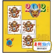 2012-1 Dragon Gift Edition, Chen Chennian, vòng thứ ba của Zodiac Dragon, phiên bản miễn phí của Dragon Yellow Edition, một con tem trung thành mới