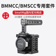Phụ kiện nhiếp ảnh nhỏ sương khói BMMCC BMSCC micro camera camera lồng thỏ Amoy 1773