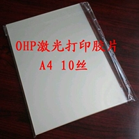 A4 Laser Print Film/Pae Shadow Film/Laser Copy Copy Film Projective Film (OHP) за пакет 100