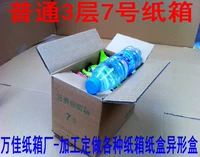 REPUTION-производитель Crown Direct Pales-Popular № 7 Post Code Pack Box Express Box 3-й слой 0,99