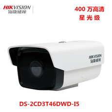 Инфракрасная камера 海康威视 ds-2cd3t46dwd-i5 星光级400万高清夜视网络监控摄像机