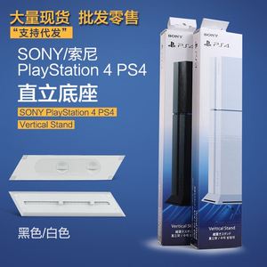 Sony PS4 phụ kiện khung cơ sở gốc xác thực phiên bản Tiếng Nhật chuyên dụng khung máy chủ thẳng phụ kiện thẳng đứng cố định