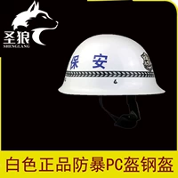 Безопасное бунт защитный белый шлем о безопасность шлема шлем о защиту шлема стальной шлем патрульный шлем охраня