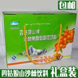 Бесплатная доставка Simuashan Brand Mea Buckthorn Fruit Solid Drink 200 грамм*4 пакета подарочных коробок Sichuan Xiaoljin Specialty
