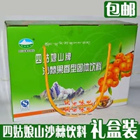 Бесплатная доставка Simuashan Brand Mea Buckthorn Fruit Solid Drink 200 грамм*4 пакета подарочных коробок Sichuan Xiaoljin Specialty