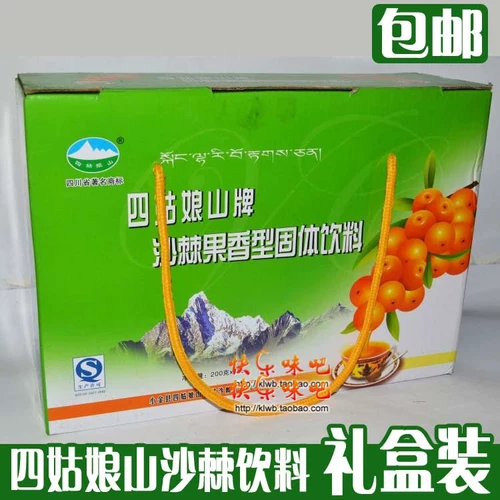 Бесплатная доставка Simuashan Brand Mea Buckthorn Fruit Solid Drink 200 грамм*4 пакета подарочных коробок Sichuan Xiaoljin Specialty