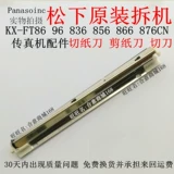 Panasonic KX-FT86 96 836 856 866 876CN Факс