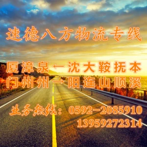 Xiamen Zhangzhou Quanzhou to Shenyang Dali
