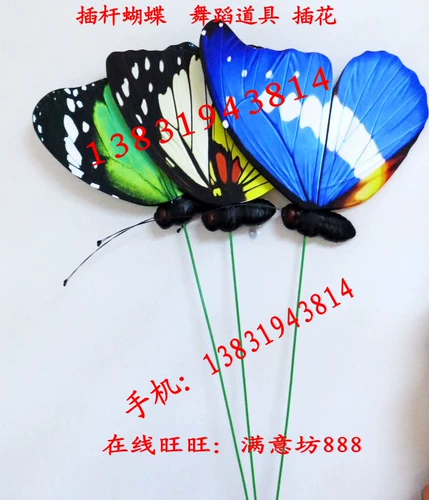 Детский сад с танцевальными реквизитами подключить полюсную бабочку Flying Dream Campus 61 Show № 53 Butterfly Butterfly