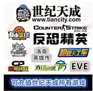 [世纪天成1380点EVE3个月月卡EVE点卡1380点EVE三个月季卡自动充值]