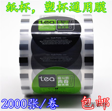 Запечатывающая пленка 包邮奋斗的青春膜一次性塑料珍珠奶茶豆浆杯封口膜纸杯塑杯通用膜