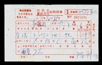 Коллекция билетов 22, культурная революция Мао Мао Цитаты об оригинальном законопроекте о продуктах питания, Guangxi Baise Acquisition, практическое специальное предложение