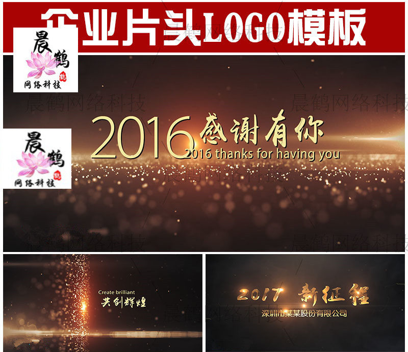 2017企业感恩员工颁奖大会宣传片开场震撼大气 AE模板年会工程文件-天天素材网