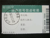 Подарок!Список номеров получения письма регистрации основан на Gai Jiangxi Xinjian Wangcheng 2 -й!