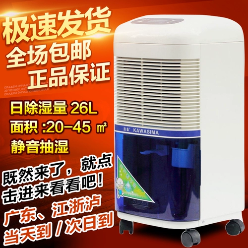 Кавасима осушитель DH-826C Дом тихой смачивающий машина гостиная спальня мокрый осушитель до влаги возвращается в Нантианское удаление